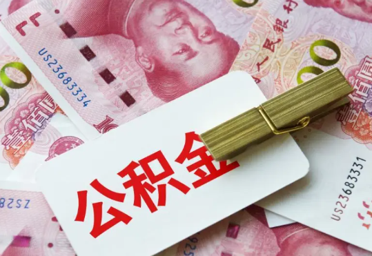 麻涌镇2025年住房公积金惠民属性的核心体现‌